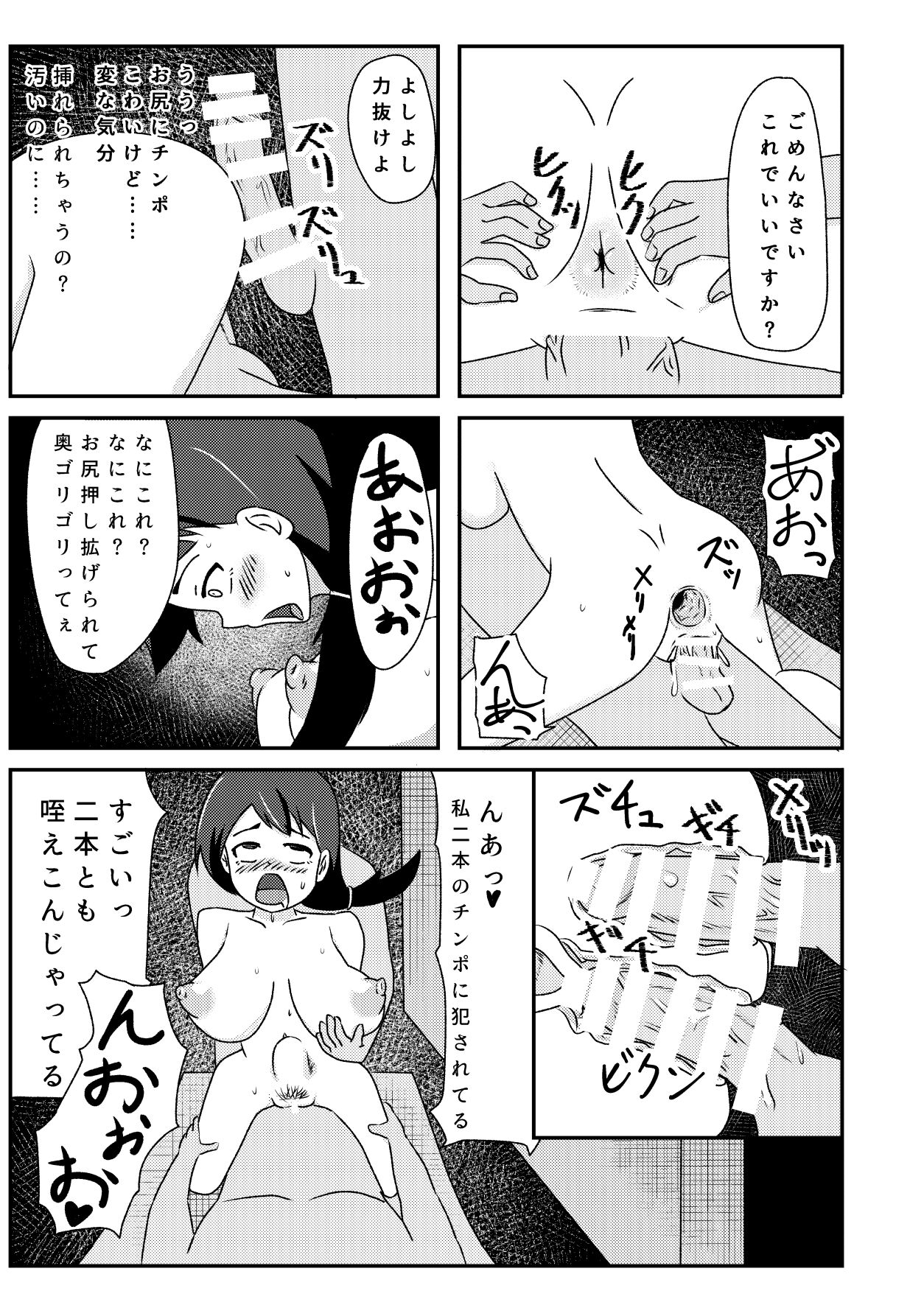 Rinkan Shigan no Niku Benki Ochi - Page 50