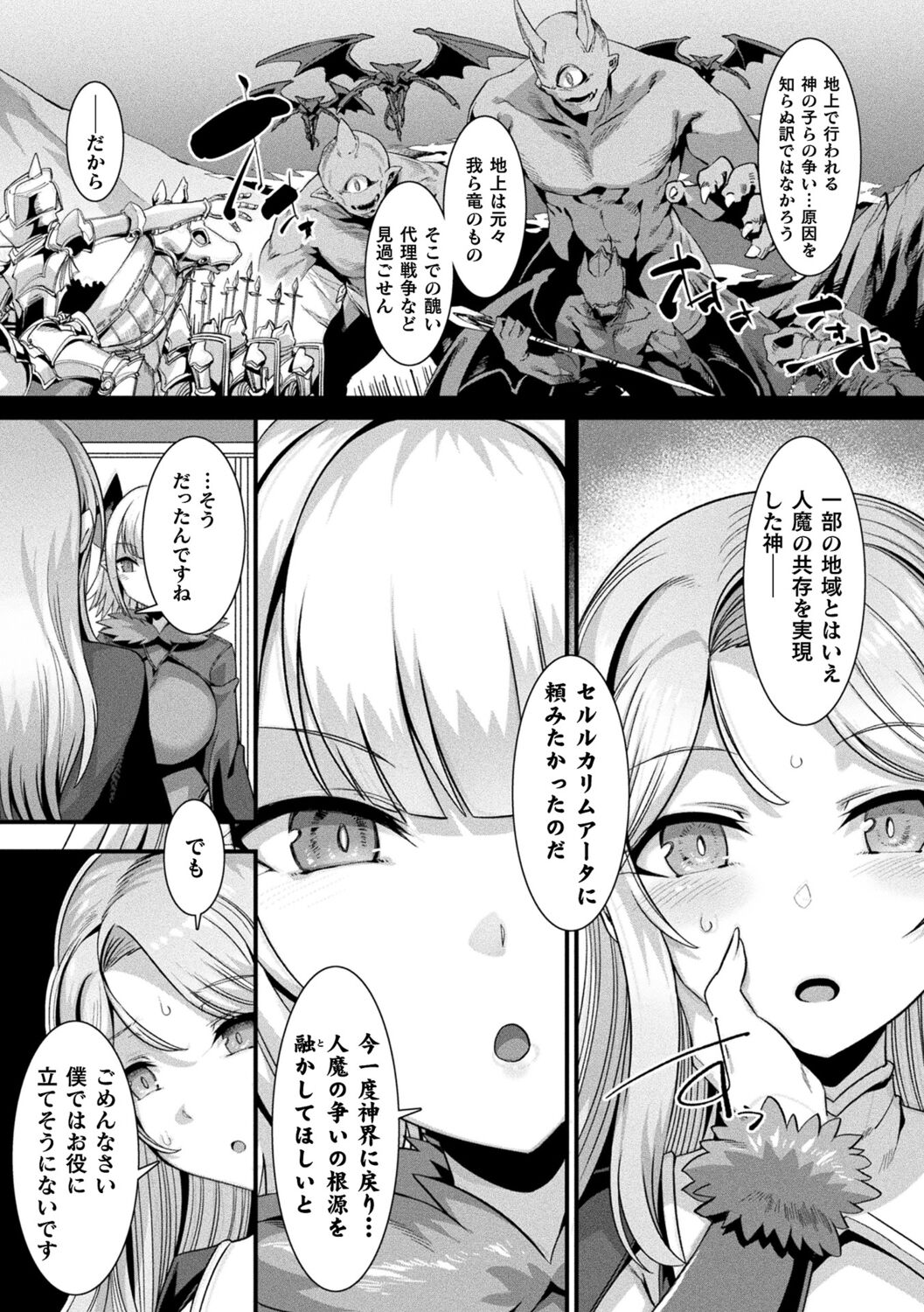 Kamisama Love Tune! - Page 103