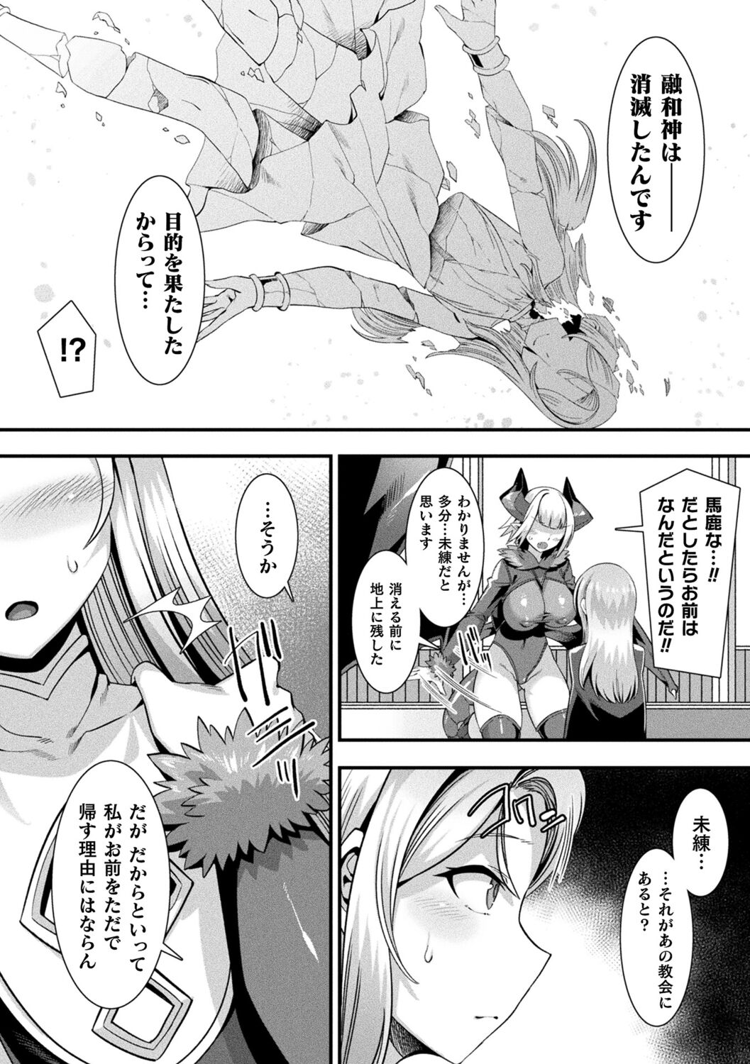 Kamisama Love Tune! - Page 104