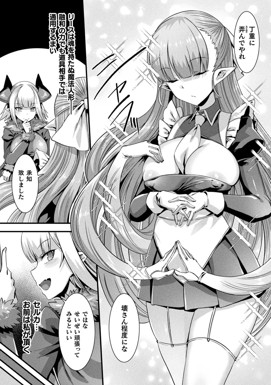 Kamisama Love Tune! - Page 106