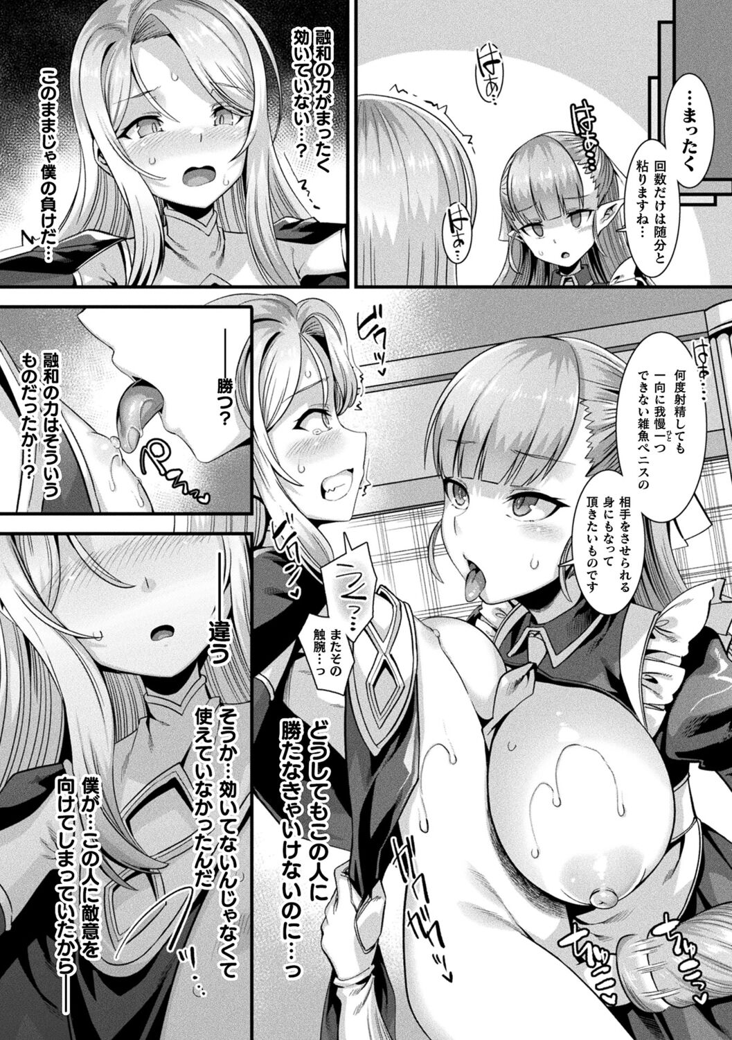 Kamisama Love Tune! - Page 112