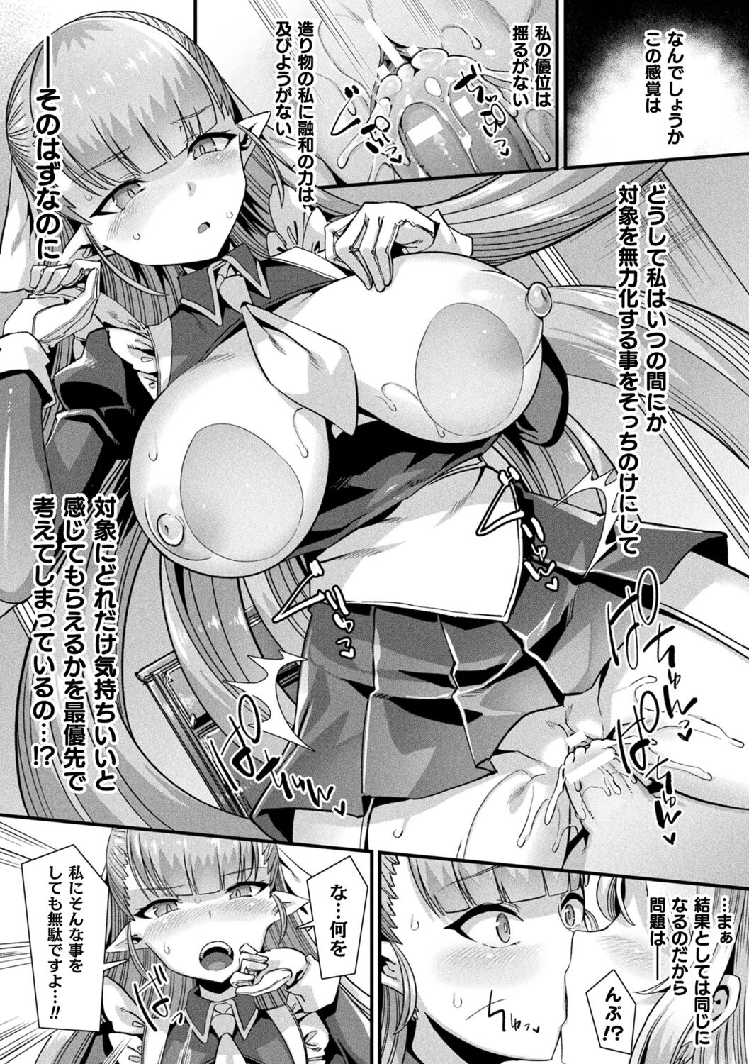 Kamisama Love Tune! - Page 115