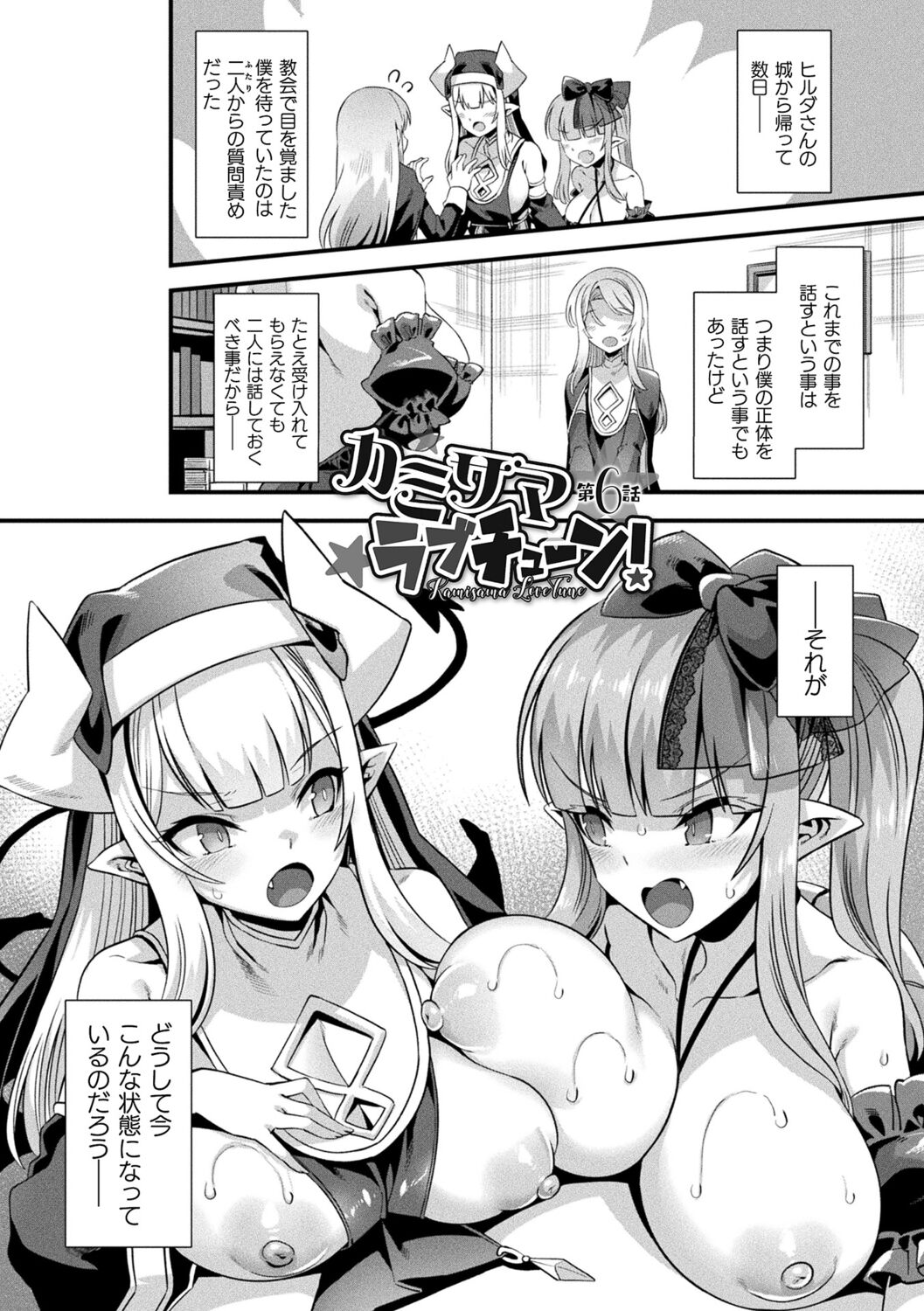 Kamisama Love Tune! - Page 123