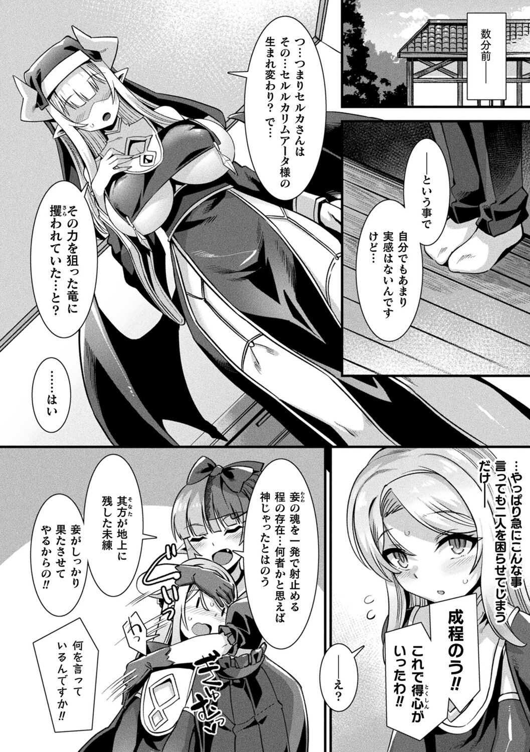 Kamisama Love Tune! - Page 124