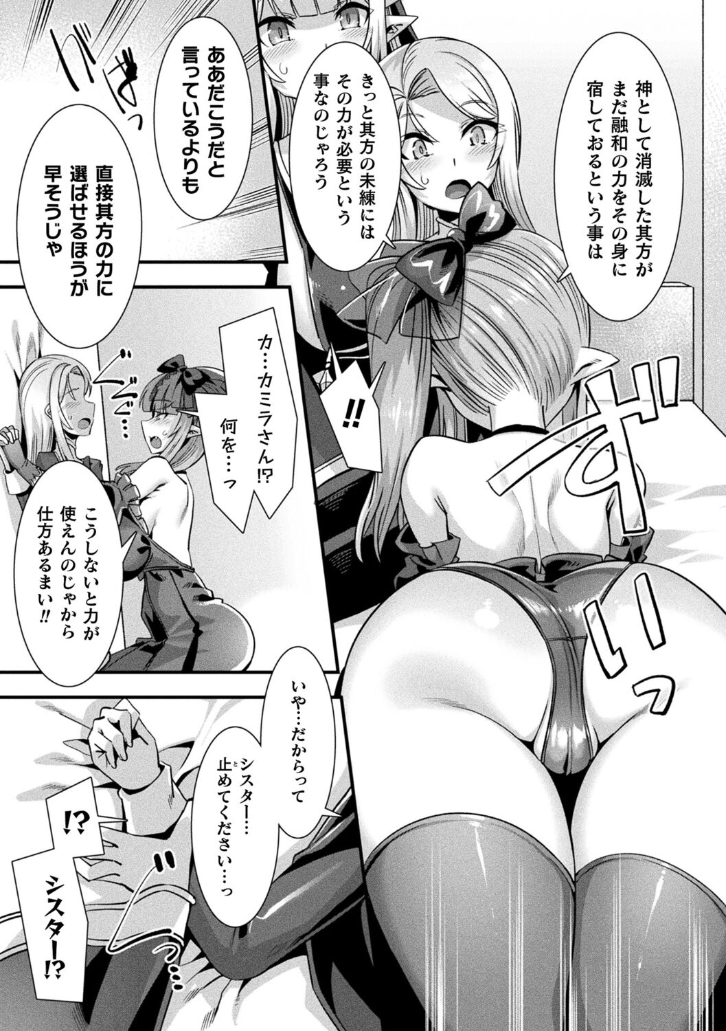 Kamisama Love Tune! - Page 127