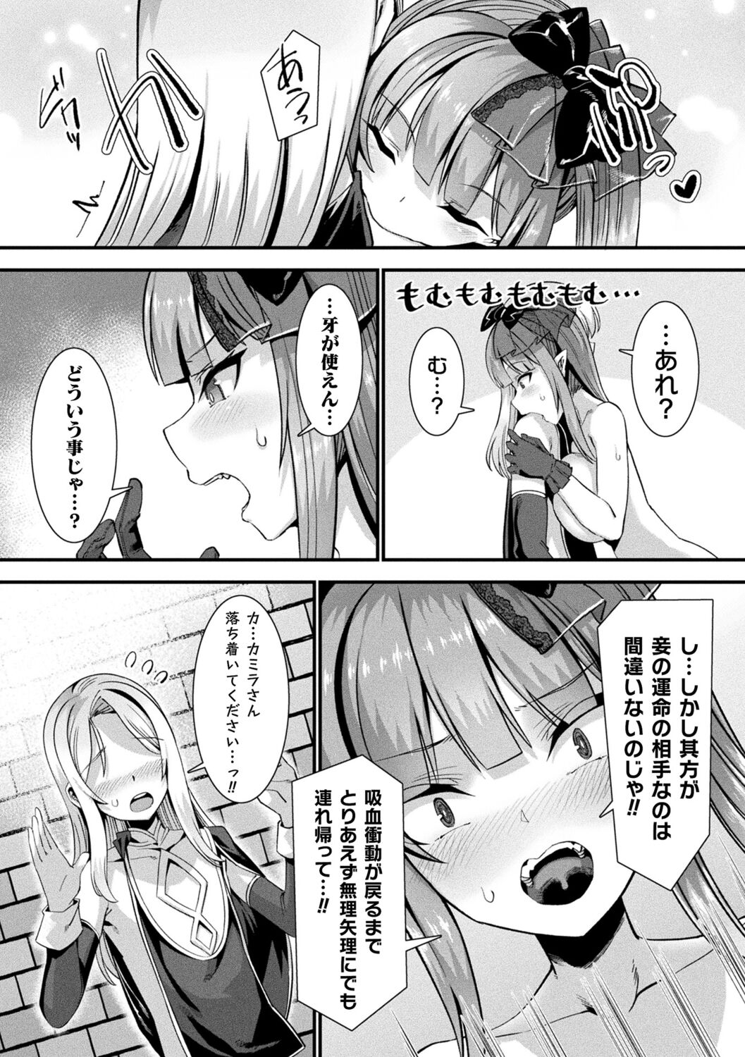 Kamisama Love Tune! - Page 49