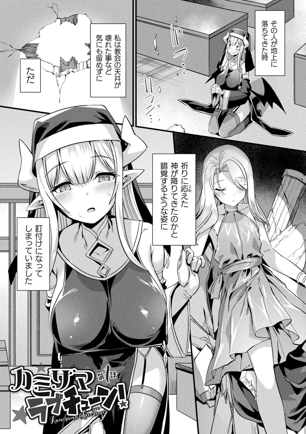 Kamisama Love Tune! - Page 5