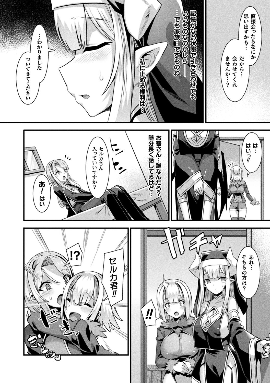 Kamisama Love Tune! - Page 80
