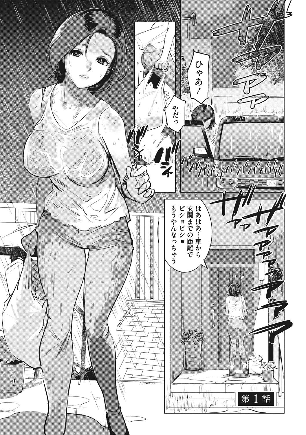 Inu ni Nurete Kanzenban - Page 4