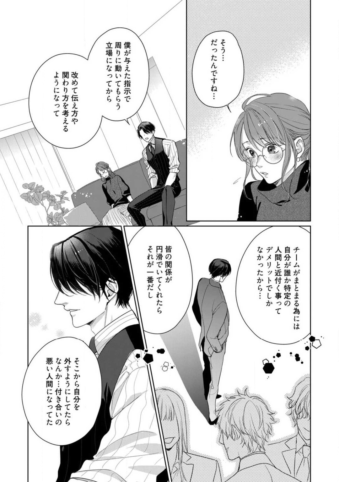 Anata no Koisuru Kiraina Watashi~Chp.1-4 - Page 103