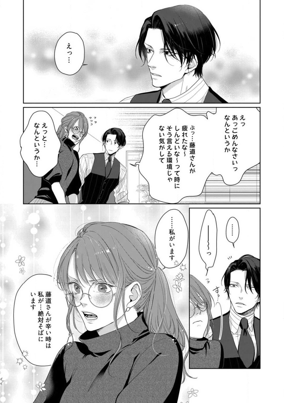Anata no Koisuru Kiraina Watashi~Chp.1-4 - Page 105