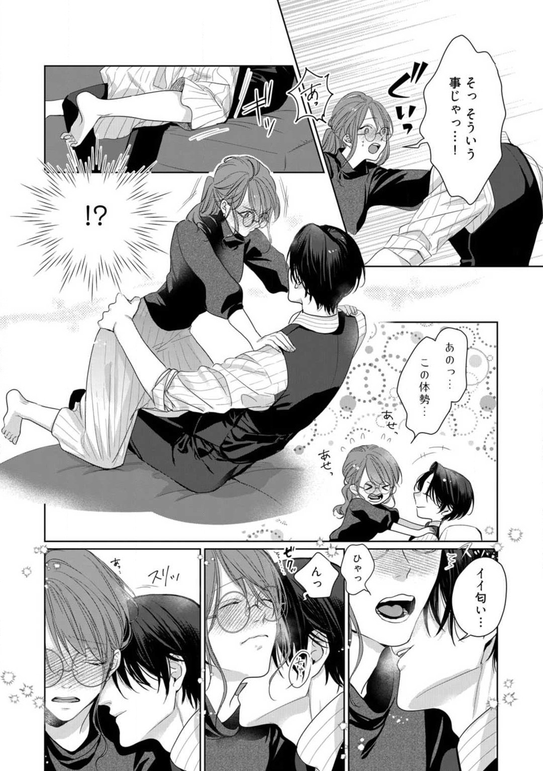 Anata no Koisuru Kiraina Watashi~Chp.1-4 - Page 109