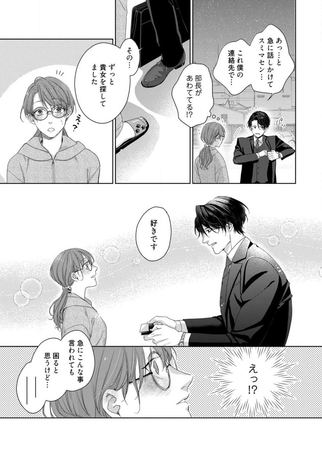 Anata no Koisuru Kiraina Watashi~Chp.1-4 - Page 16