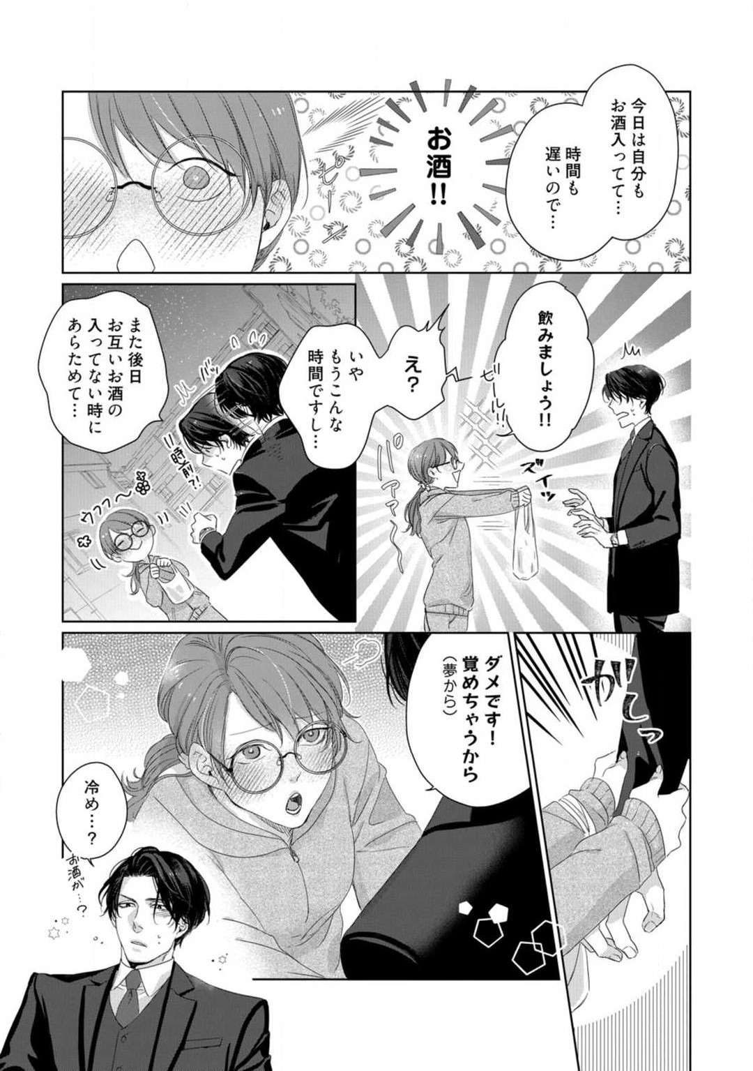 Anata no Koisuru Kiraina Watashi~Chp.1-4 - Page 18