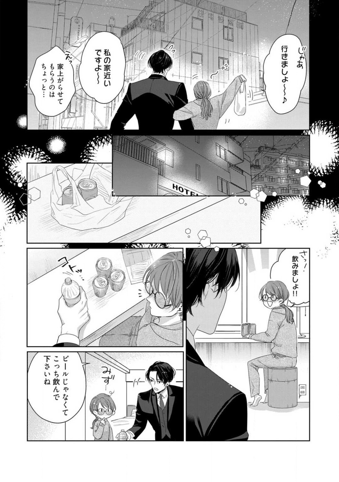 Anata no Koisuru Kiraina Watashi~Chp.1-4 - Page 19