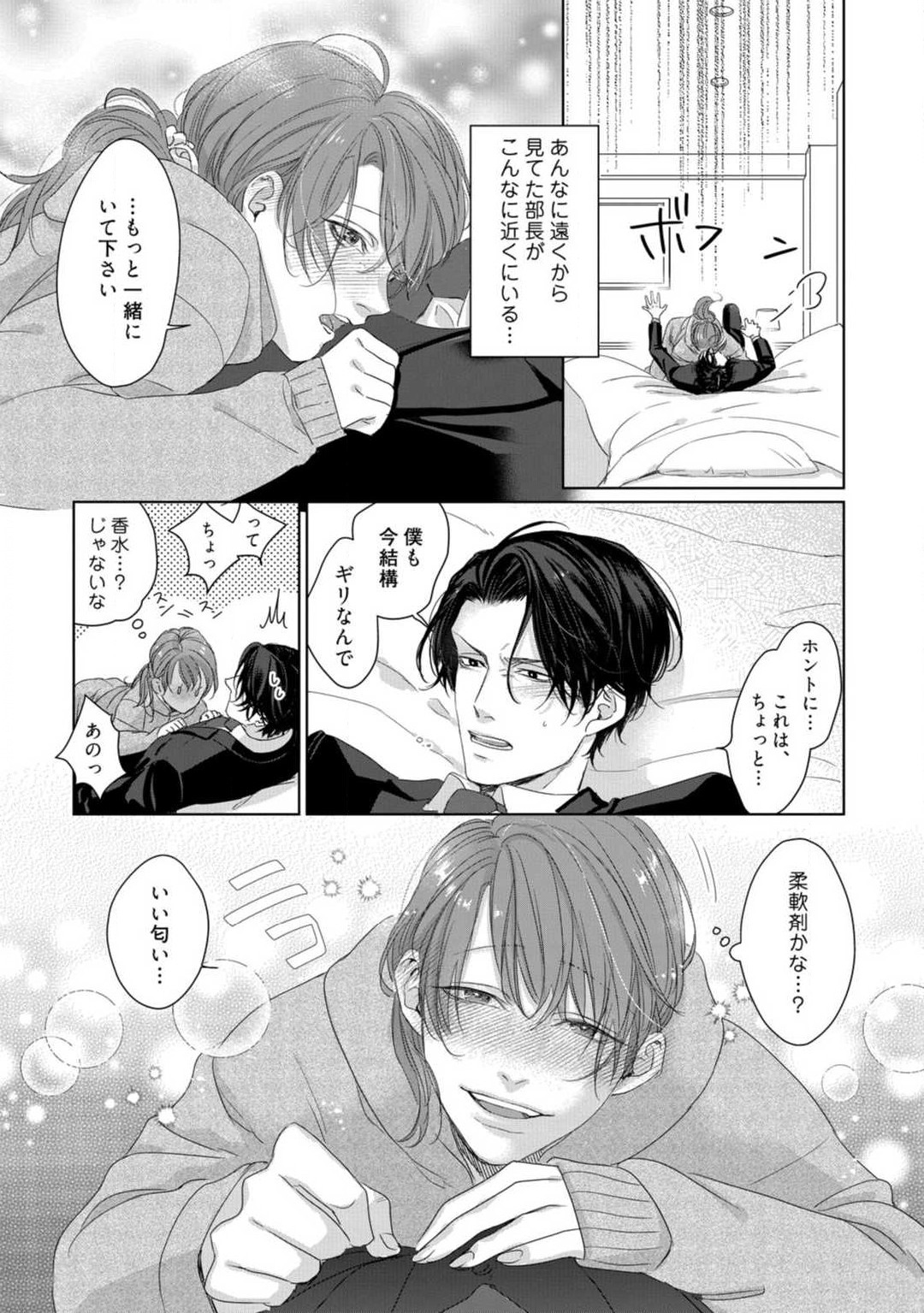 Anata no Koisuru Kiraina Watashi~Chp.1-4 - Page 21