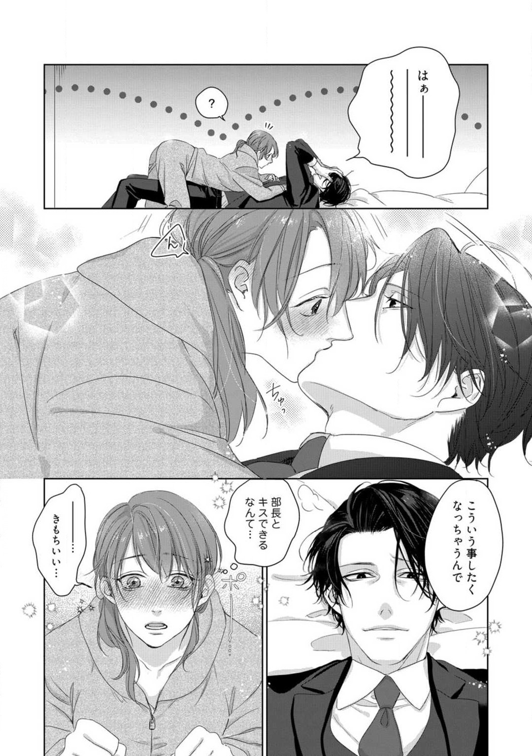 Anata no Koisuru Kiraina Watashi~Chp.1-4 - Page 22