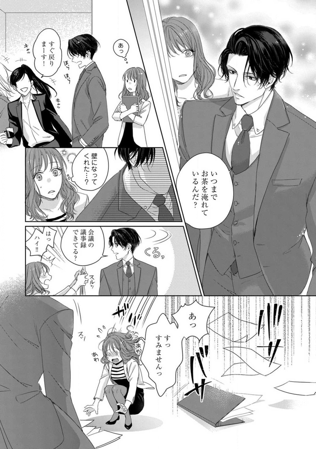 Anata no Koisuru Kiraina Watashi~Chp.1-4 - Page 9