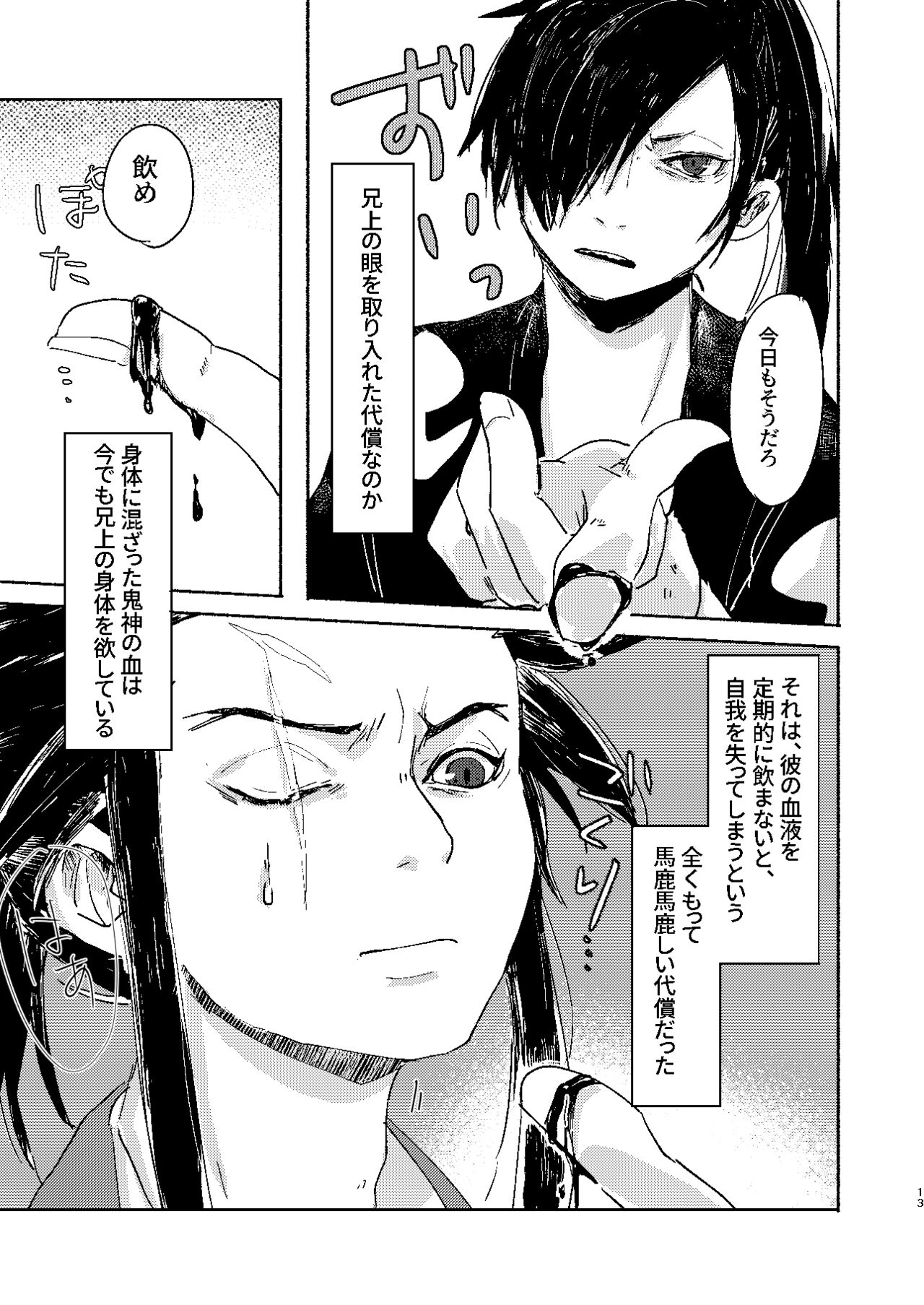 Ute na no Katawara ni - Page 13