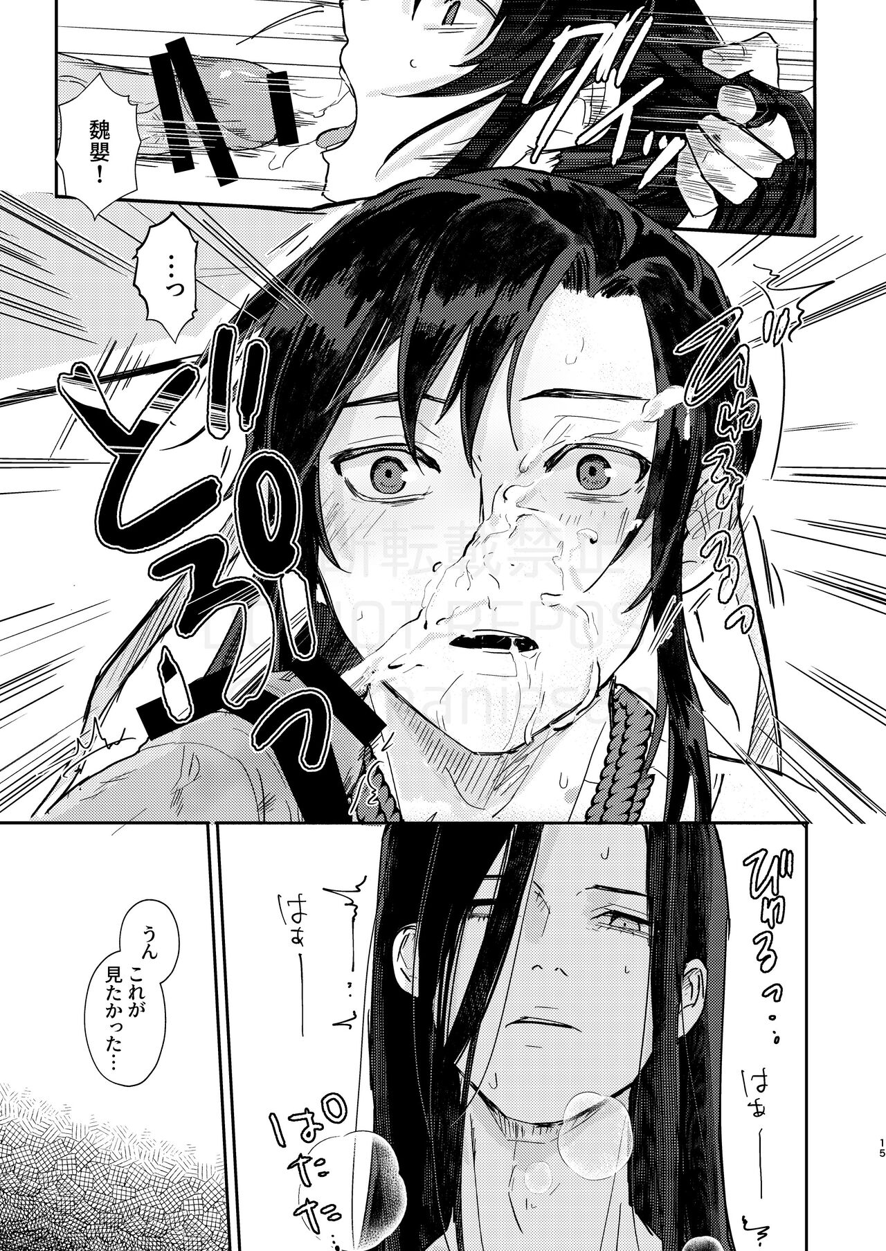Shirafu no Kimi ga!? - Page 16
