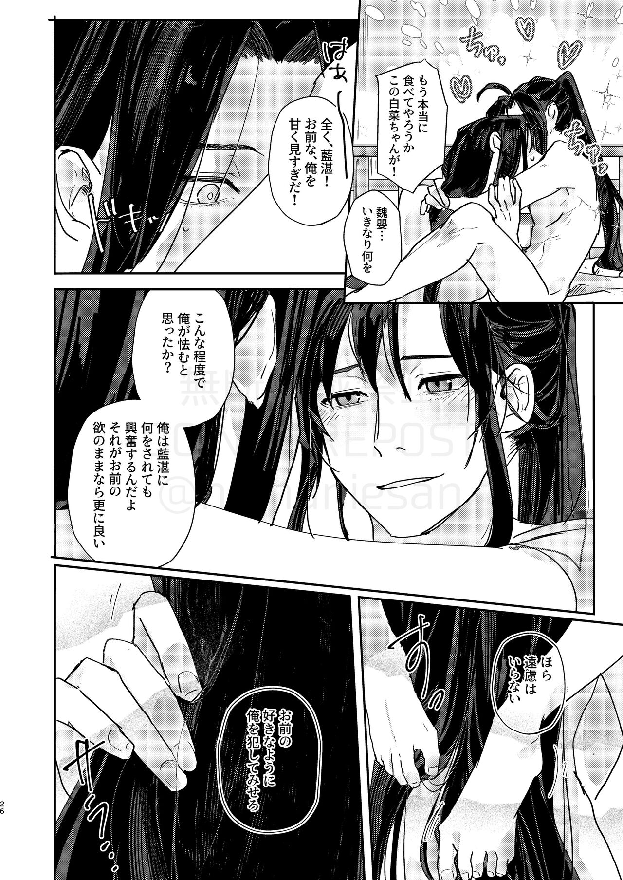 Shirafu no Kimi ga!? - Page 27