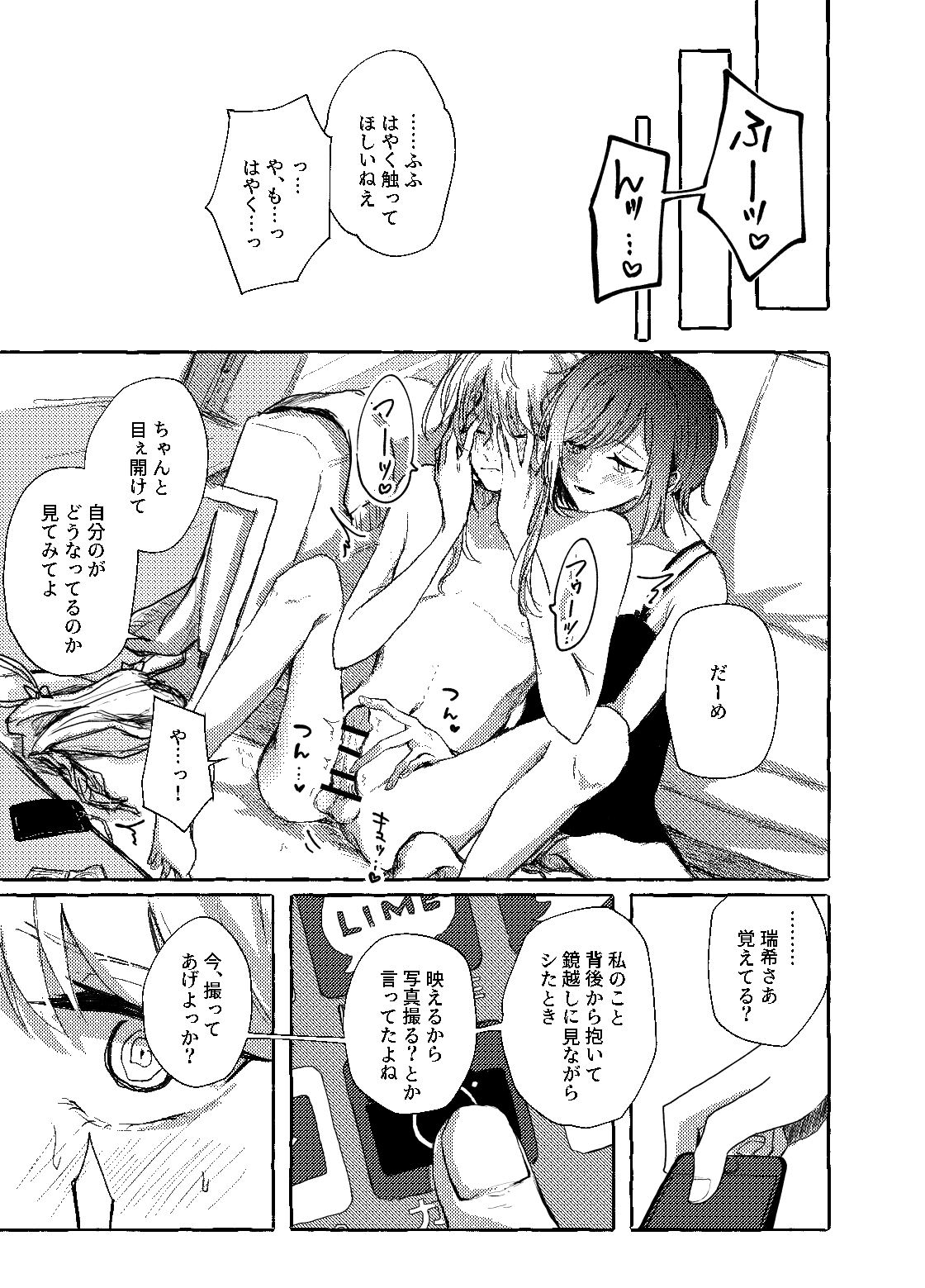 Hakoniwa no Naka no Kimi - Page 16