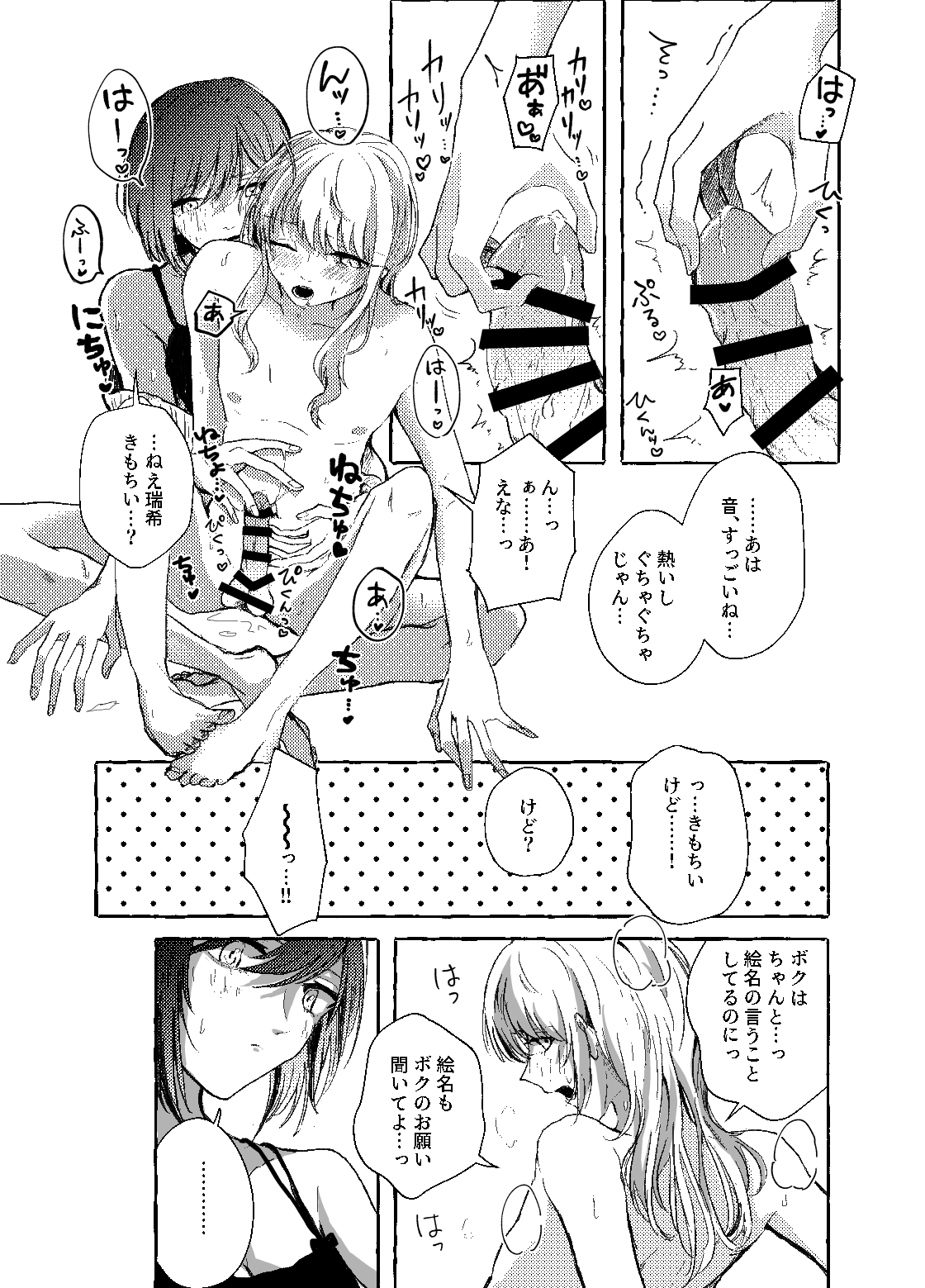 Hakoniwa no Naka no Kimi - Page 18