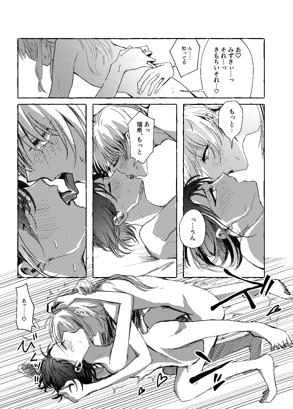 Hakoniwa no Naka no Kimi - Page 26