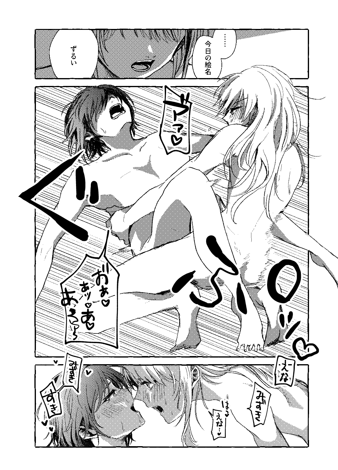 Hakoniwa no Naka no Kimi - Page 29