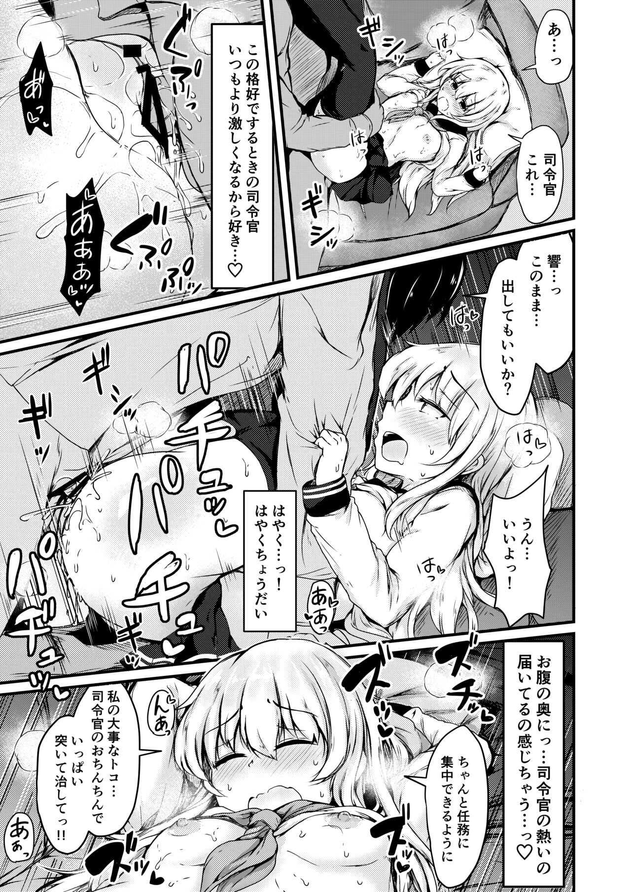 Tonari no Hibiki - Page 18