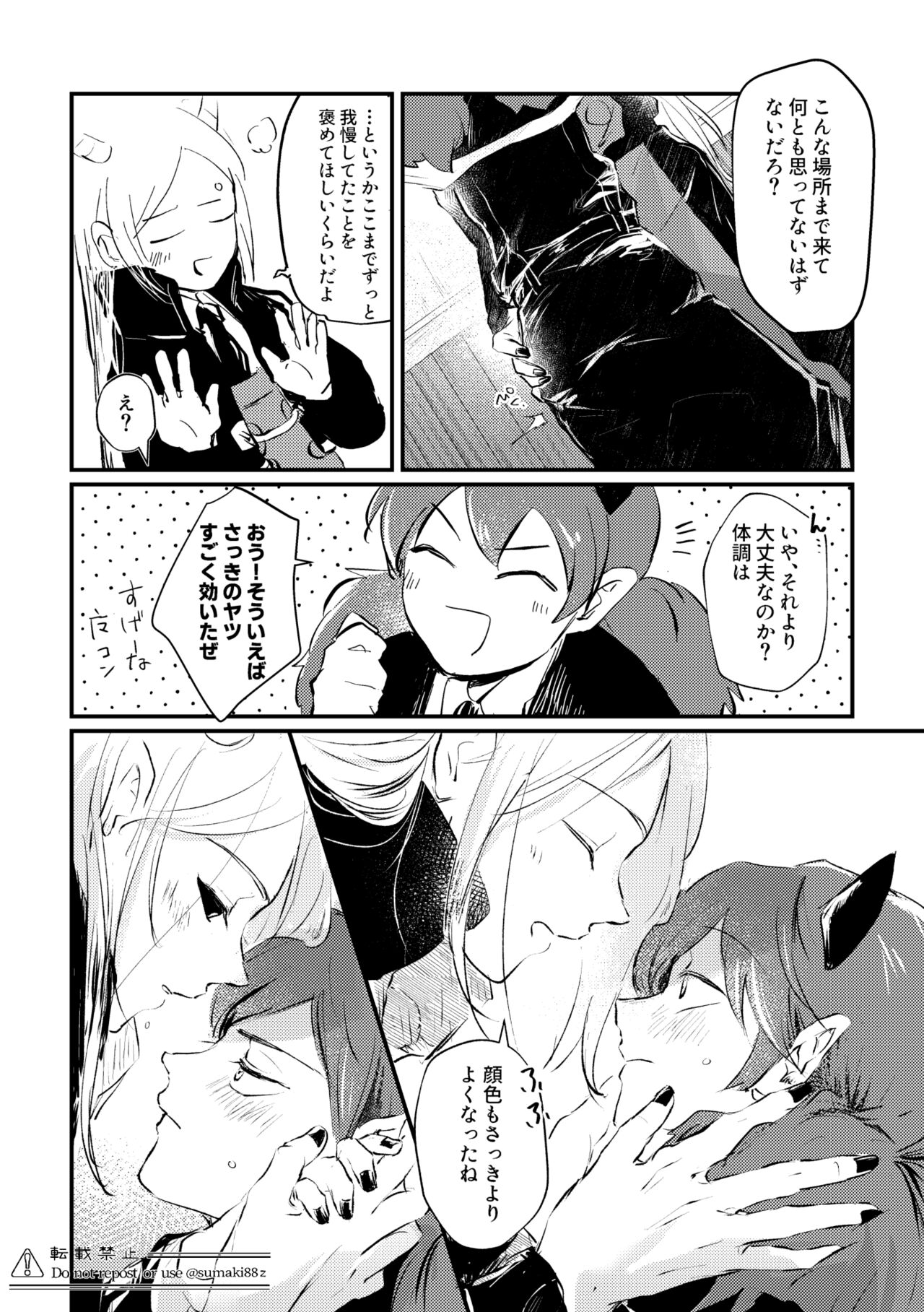 Ore no Kareshi ga Kakkou Yousugiru! - Page 11