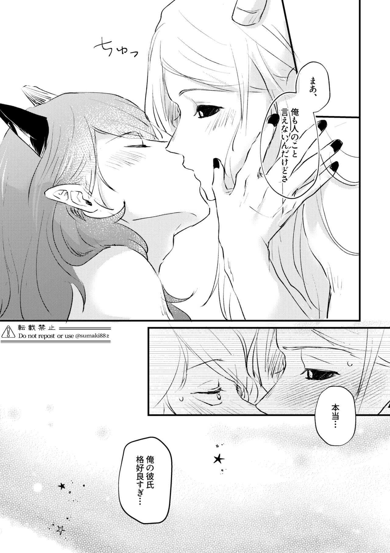 Ore no Kareshi ga Kakkou Yousugiru! - Page 42
