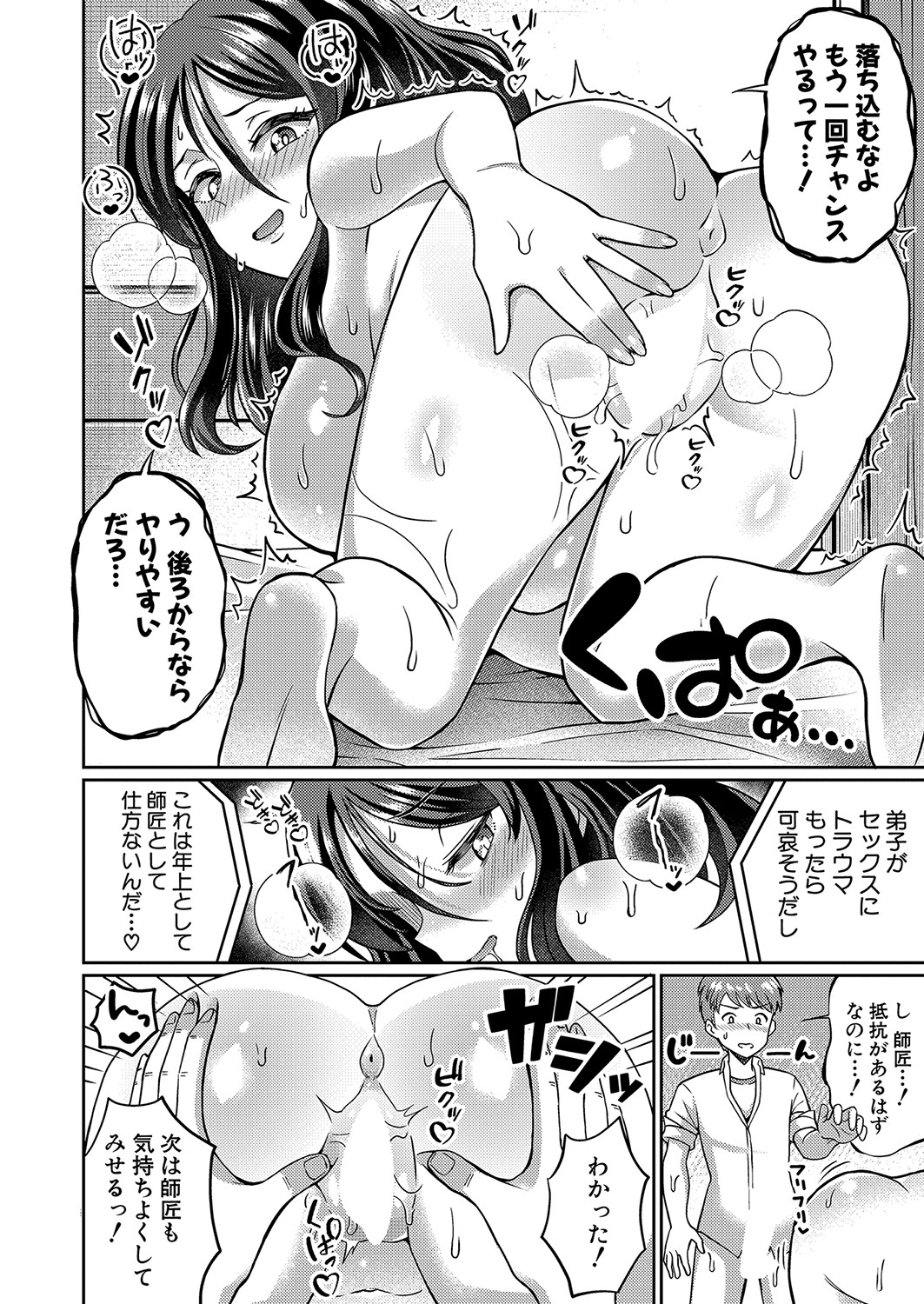COMIC Shingeki 2023-06 - Page 345