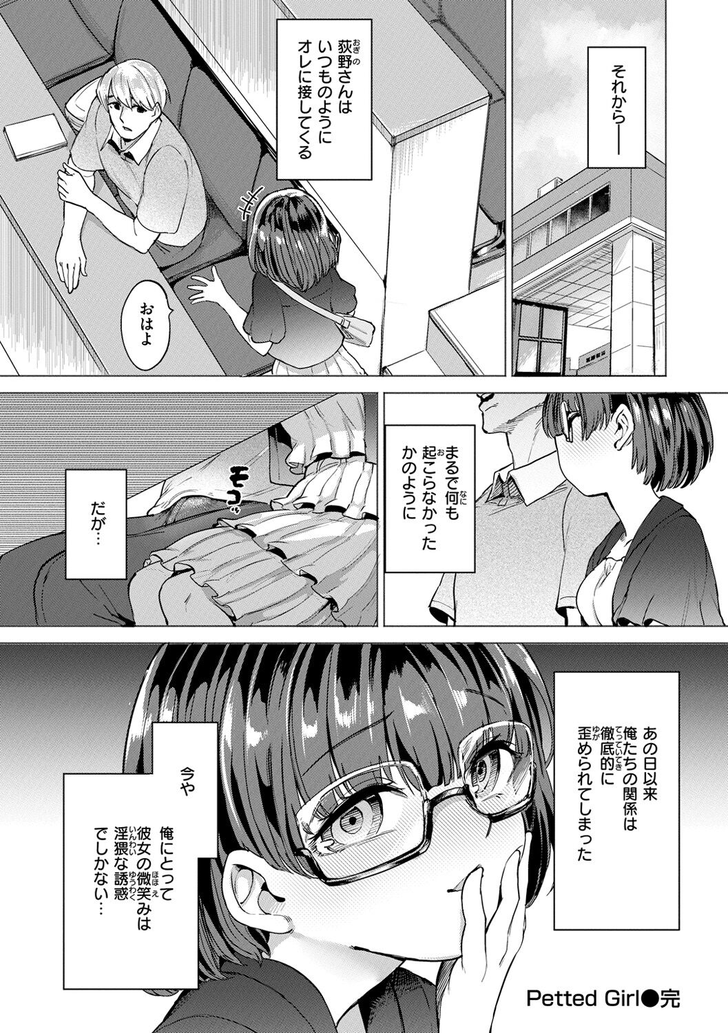 Pet Girl - Page 94
