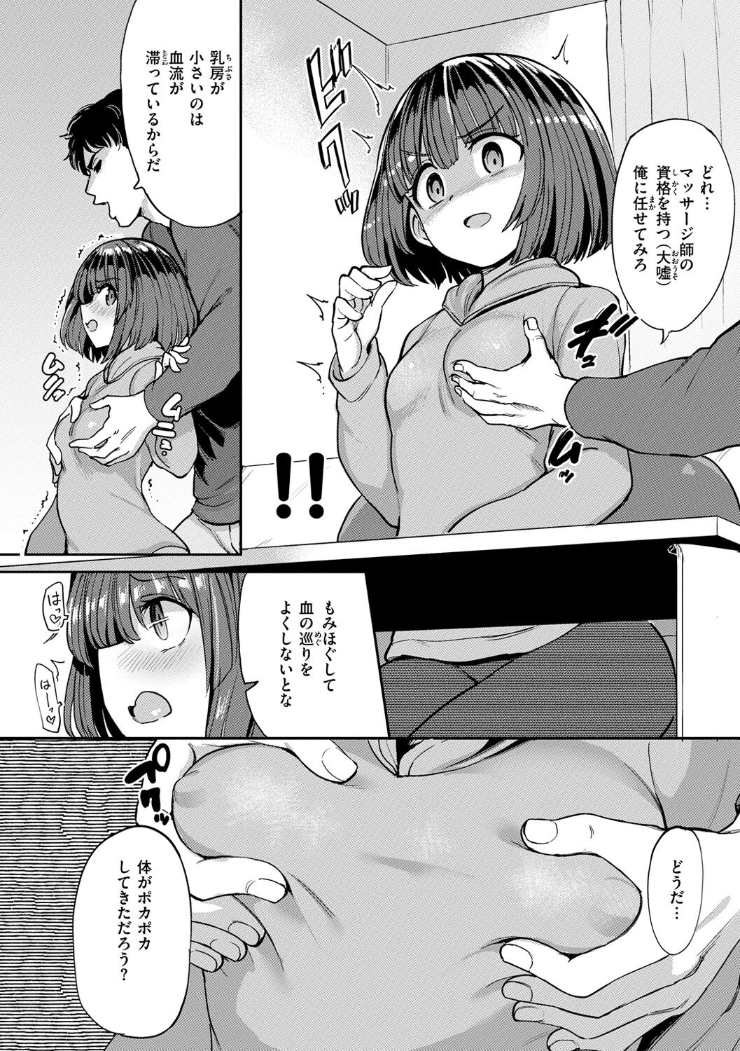 Pet Girl - Page 96