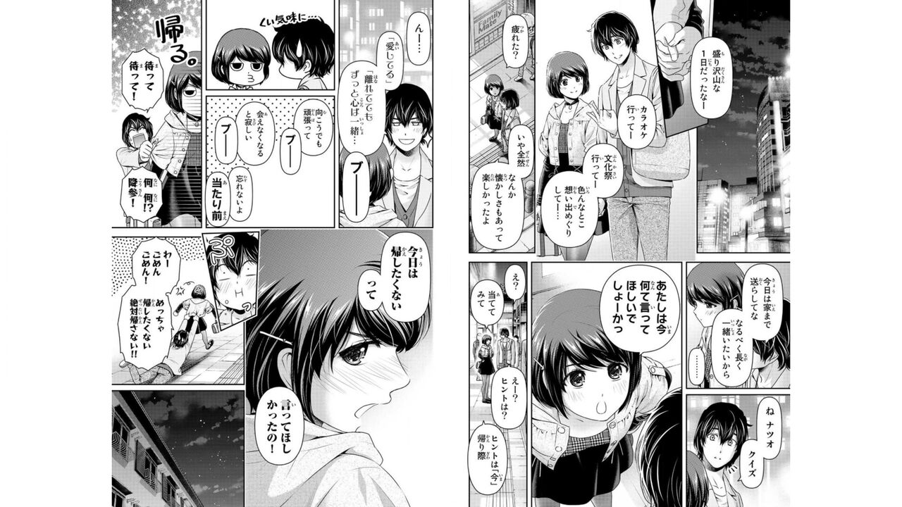 Domestic girlfriend OFFICEAL DERIVATIVE WORK - Page 44