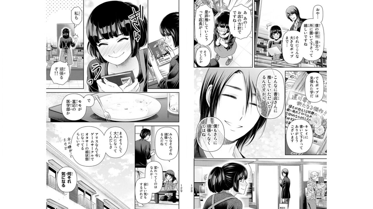 Domestic girlfriend OFFICEAL DERIVATIVE WORK - Page 66