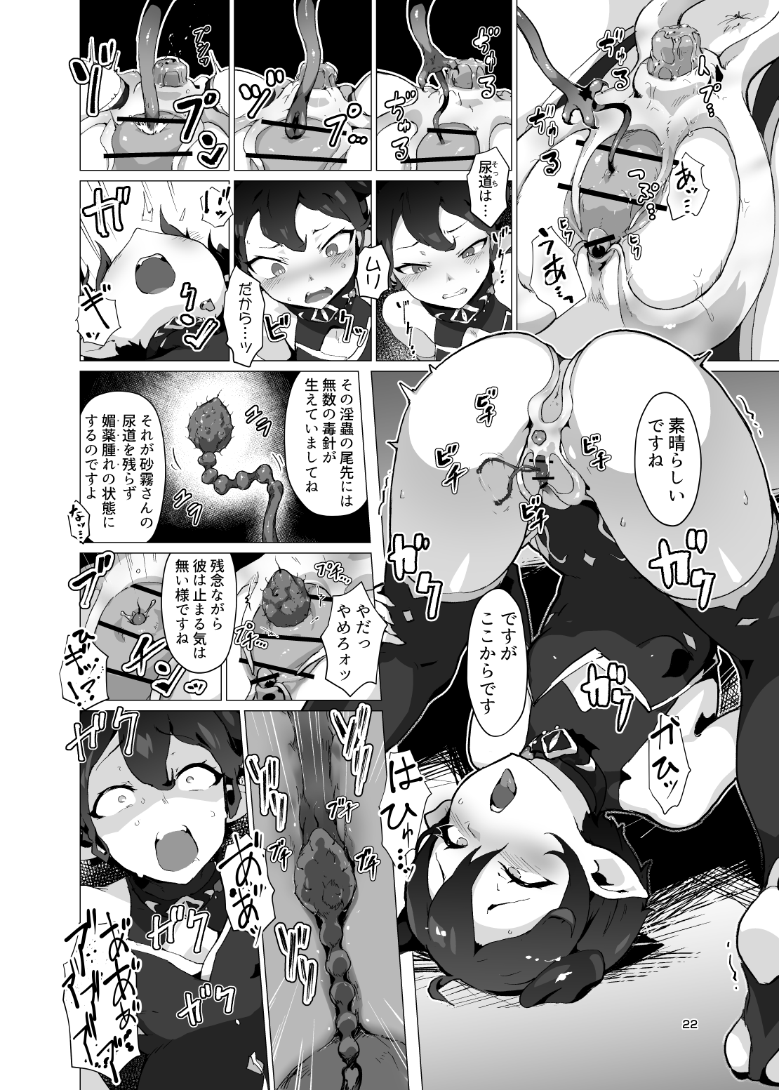 Kikoku - Page 21