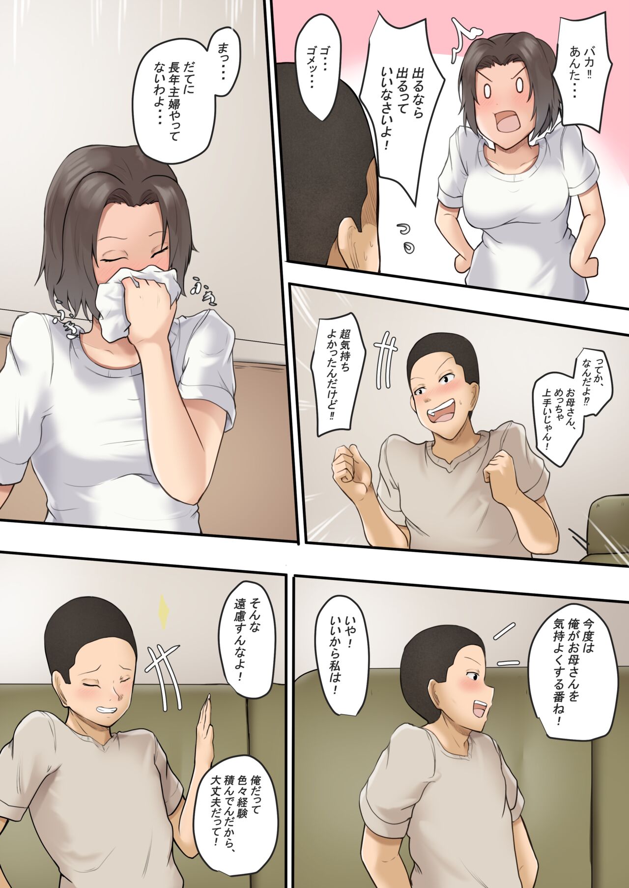 Hahaoya to Nonde Shimoneta Hanashi te Nagare de H Shita - Page 11