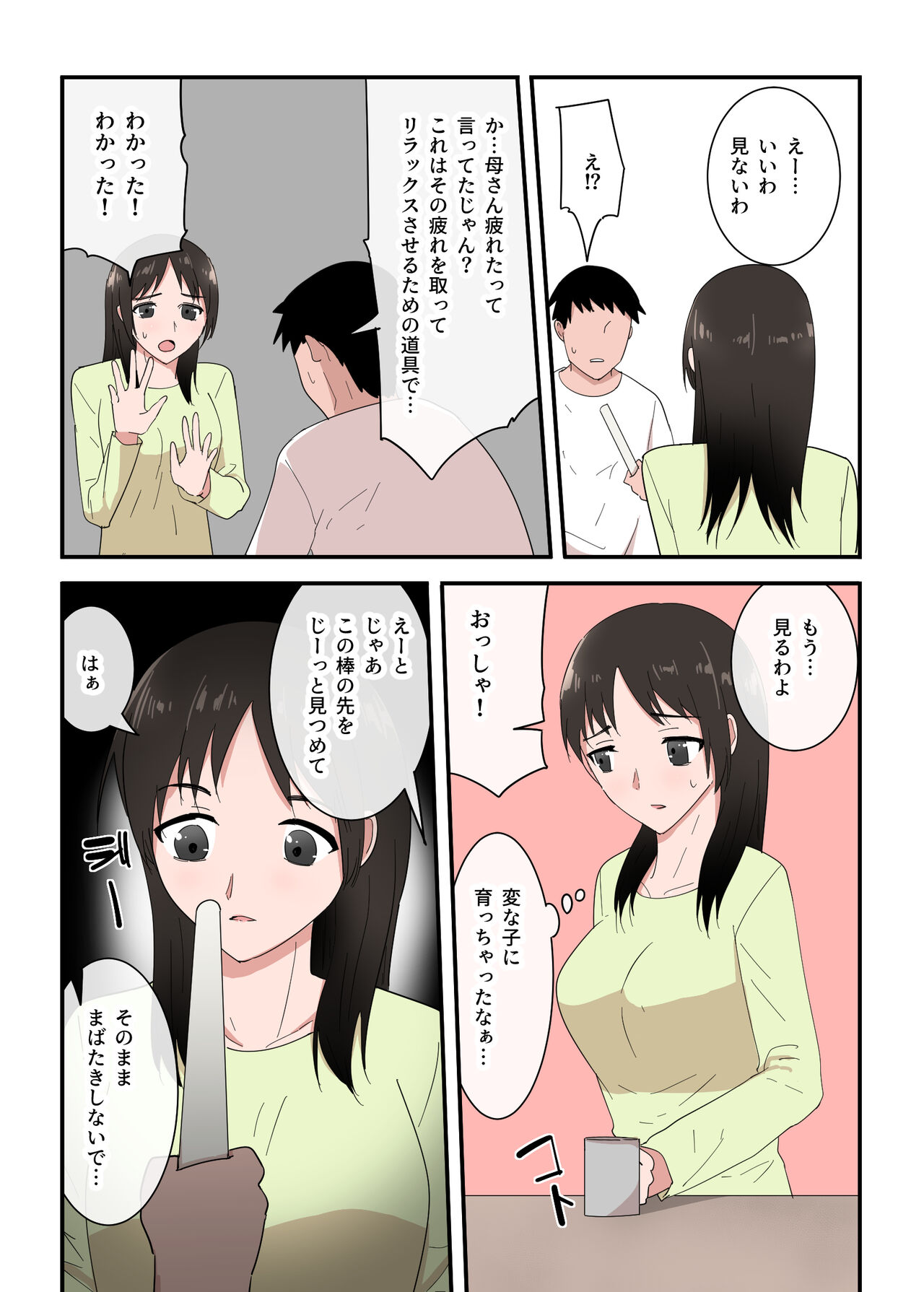 Kaa-san wa I no Mama - Page 14