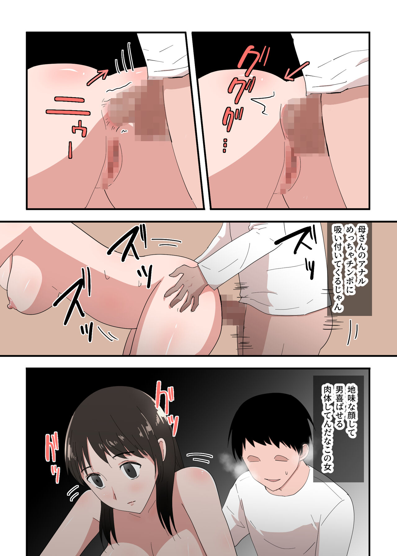 Kaa-san wa I no Mama - Page 29
