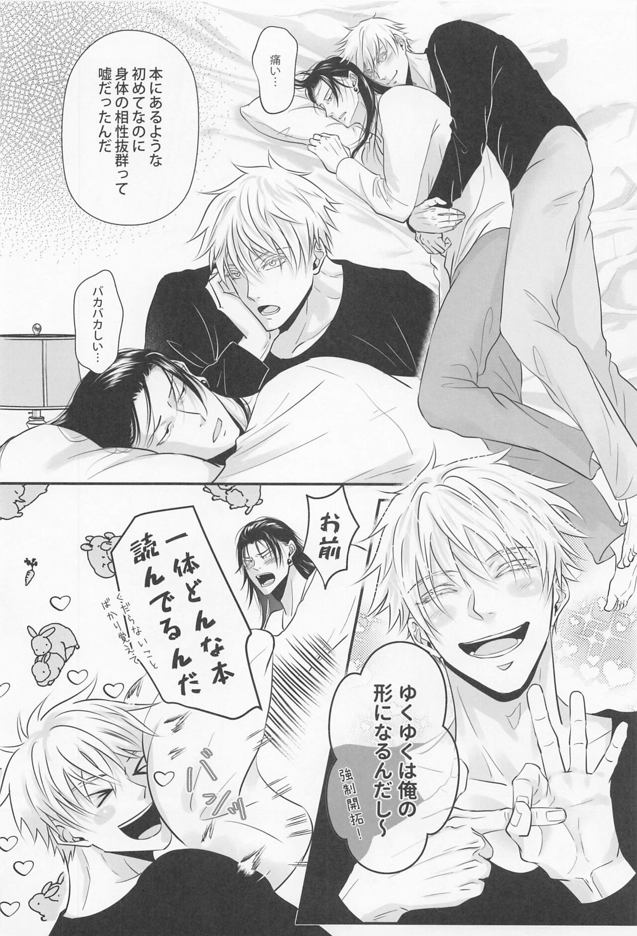 bakaninaruhodokoiniobore - Page 39