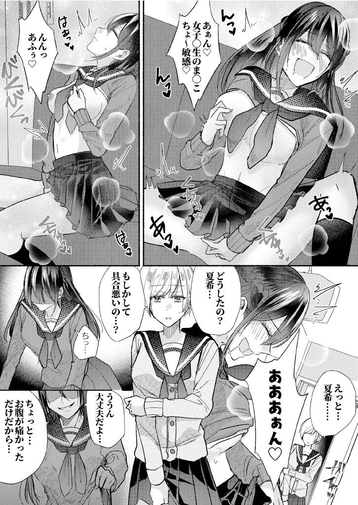 Class no Idol no Karada o Nottotte Mita - Page 19