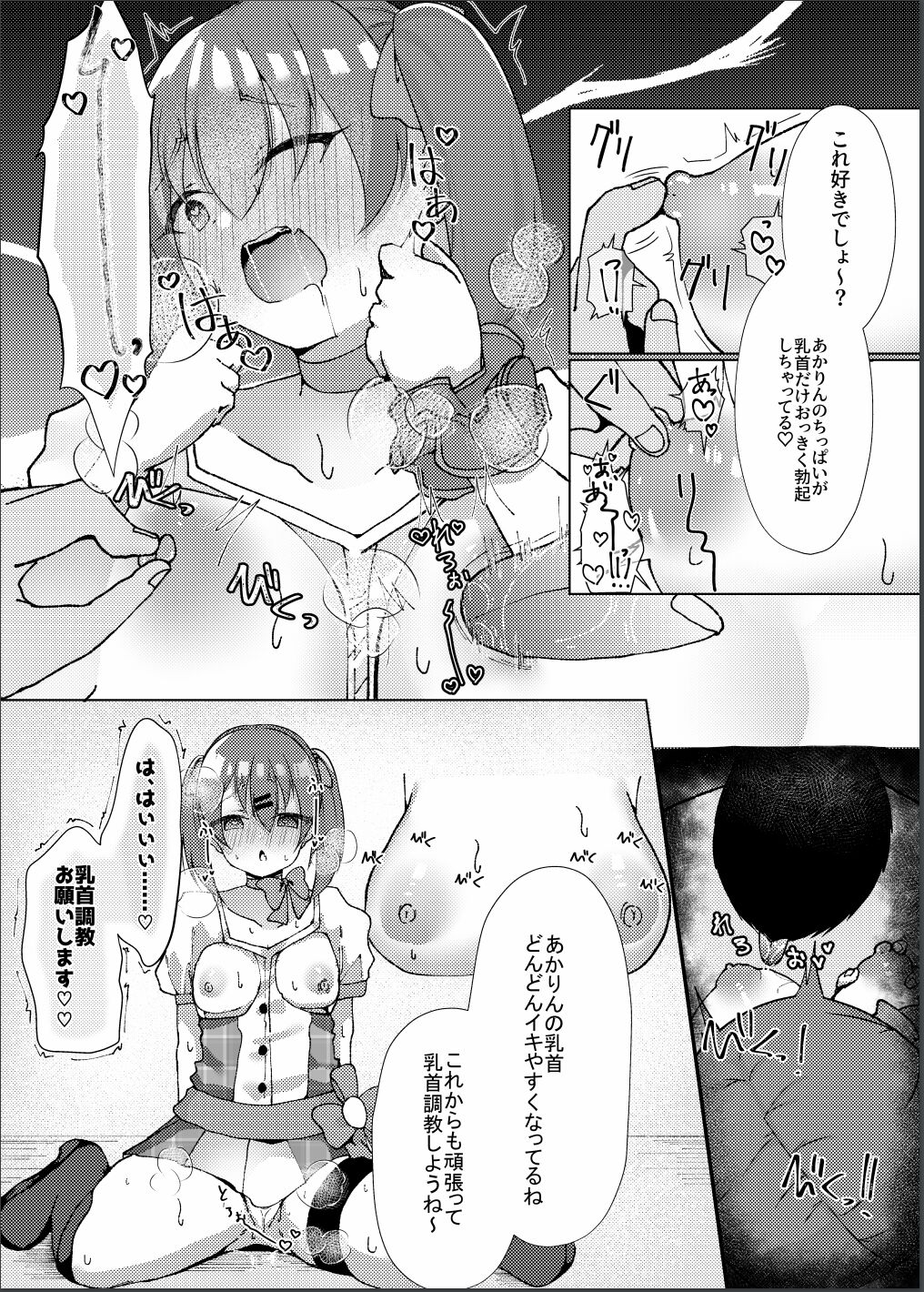 Idol x Saimin 3 - Page 48