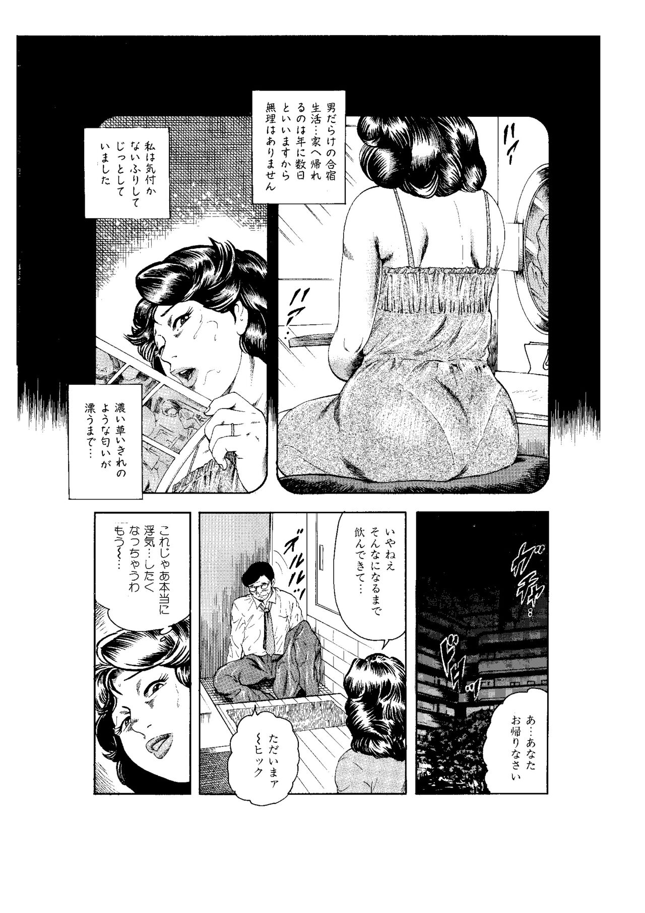 Kanjuku Hitozuma Collection 1 - Page 106