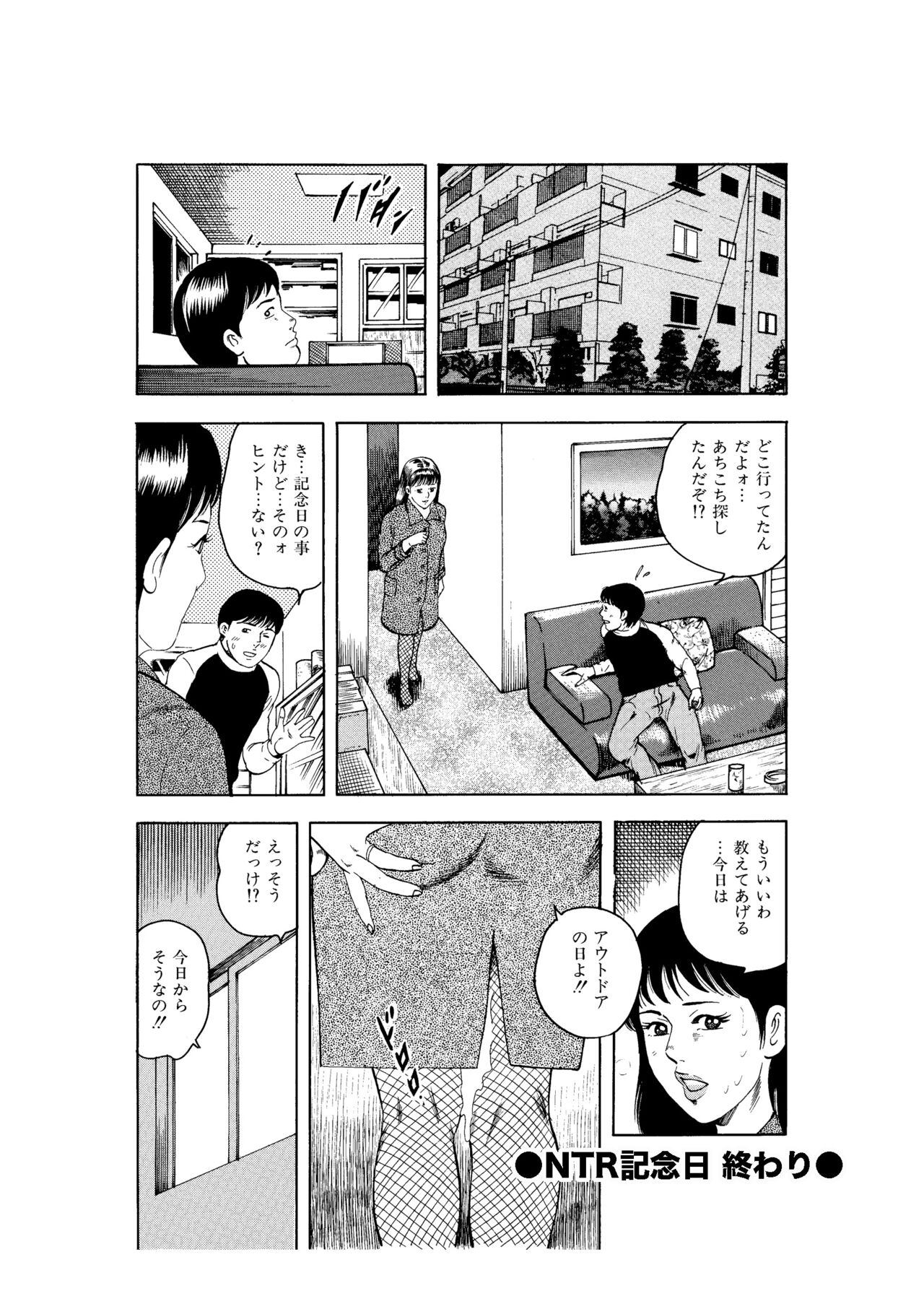 Kanjuku Hitozuma Collection 1 - Page 137