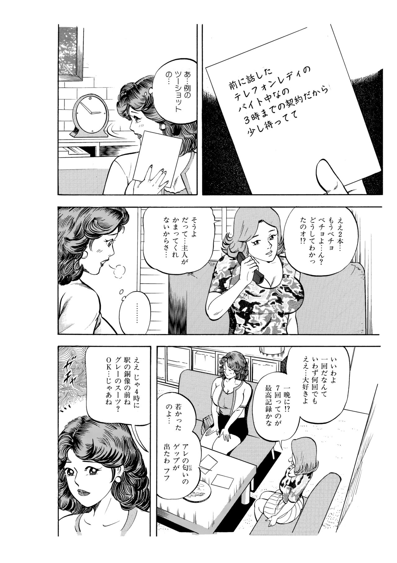 Kanjuku Hitozuma Collection 1 - Page 85