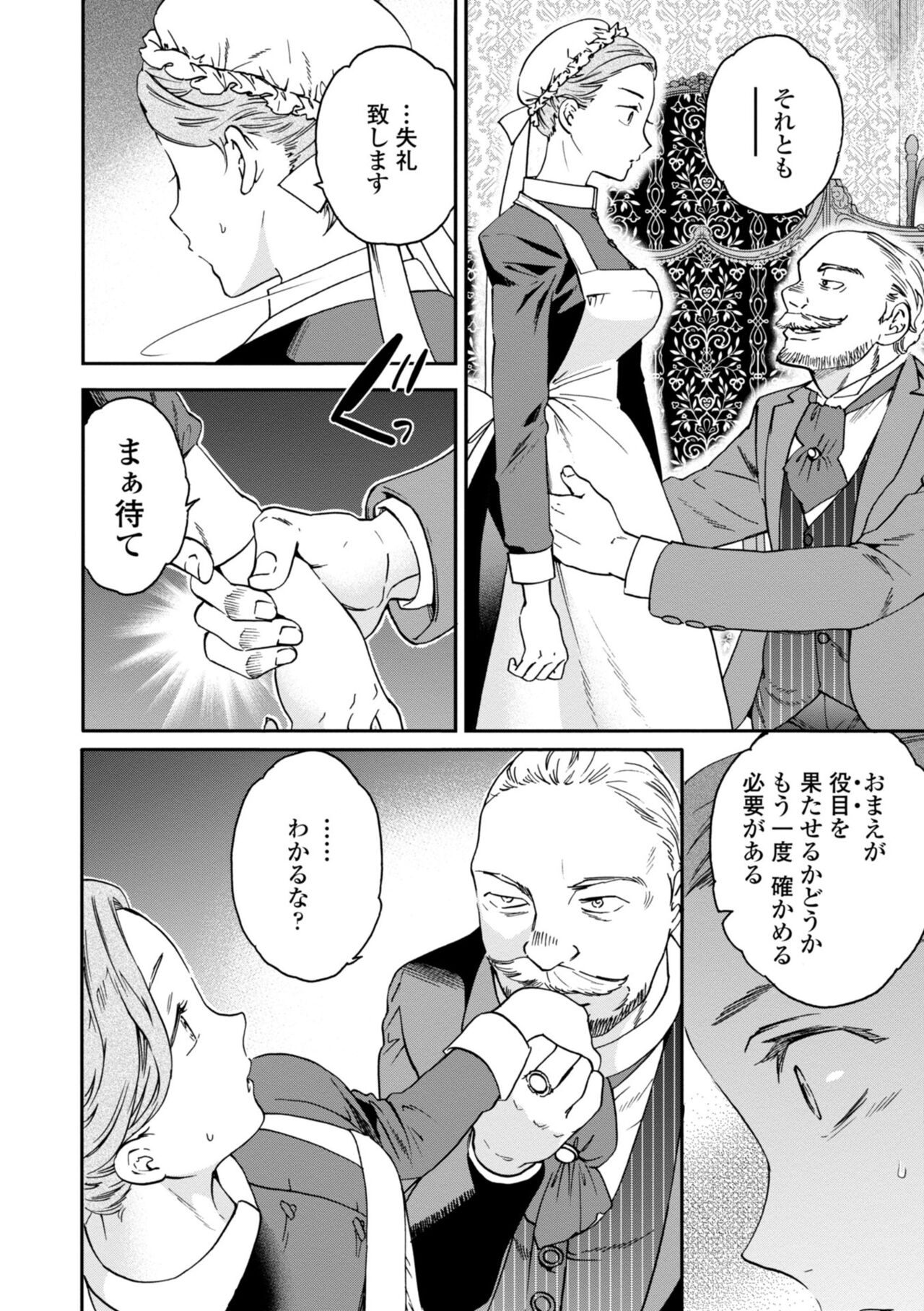 Virginity - Page 84
