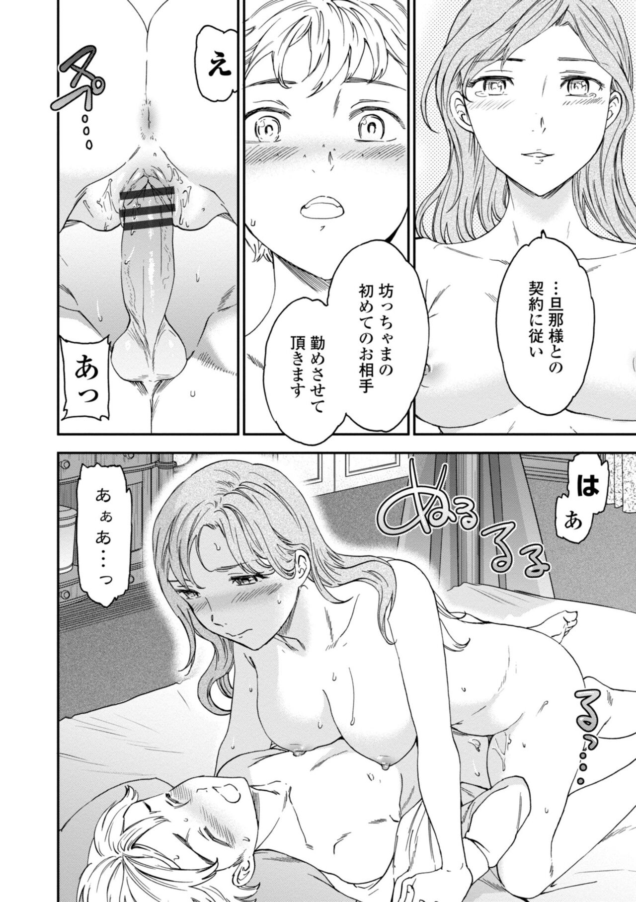 Virginity - Page 98