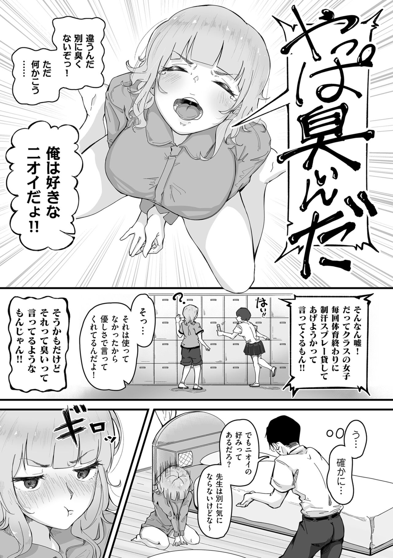 Goumou Kanojo - Page 15
